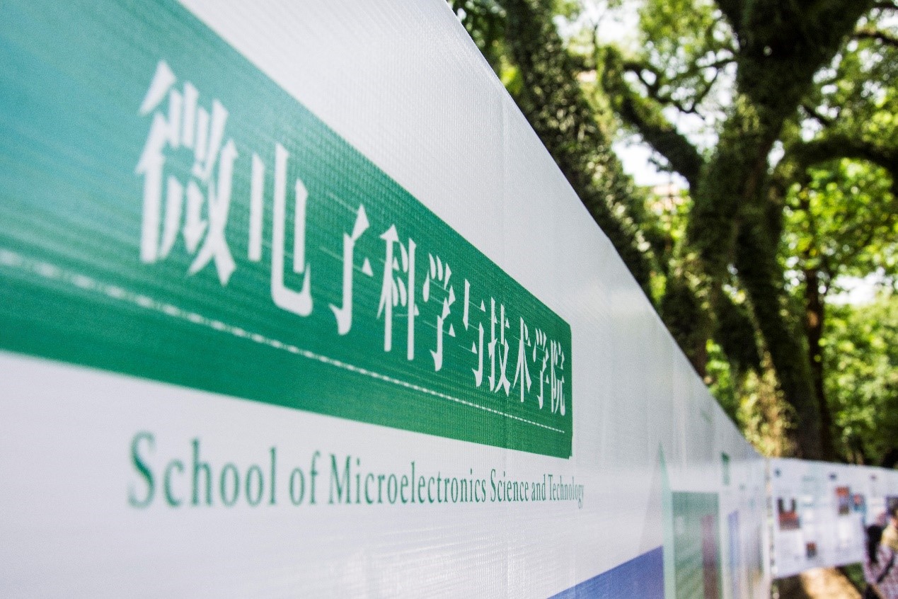 微电子科学与技术学院